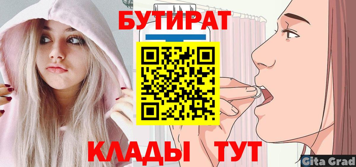 Бутират 99% Кириши