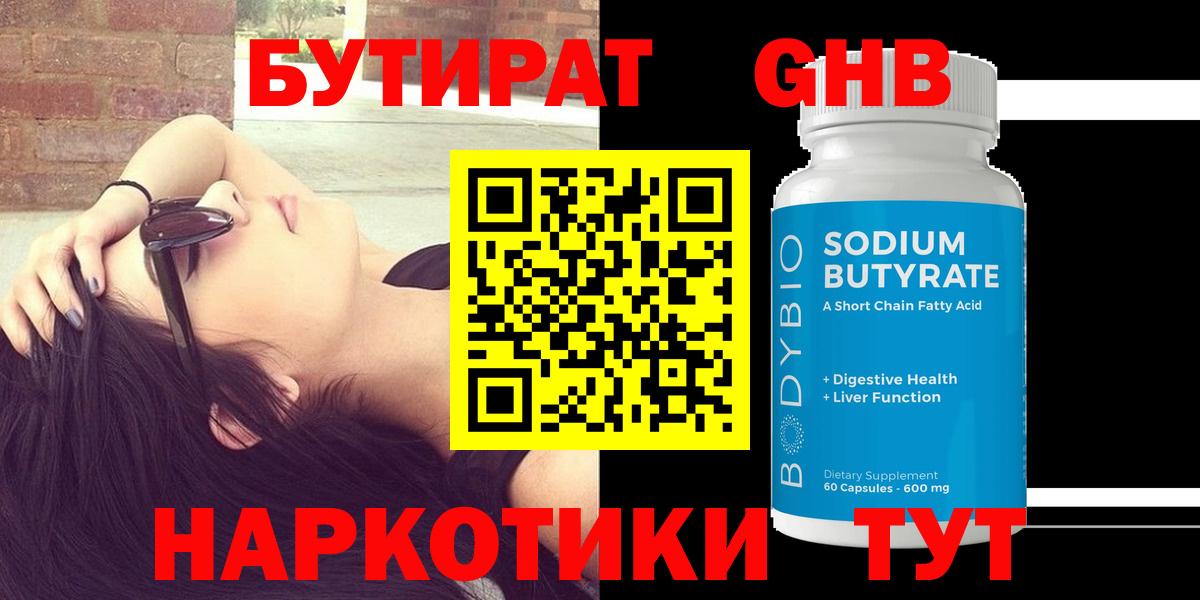 БУТИРАТ  Кириши  Бутират бутандиол 