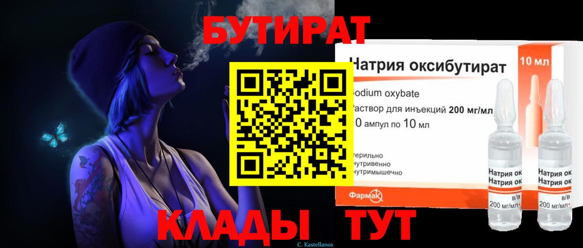БУТИРАТ бутандиол  БУТИРАТ  Кириши  Вход с VPN 