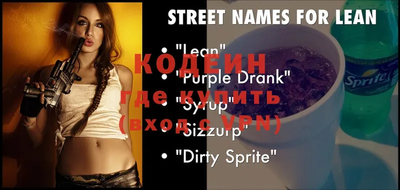 наркошоп  Кириши  Codein Purple Drank 