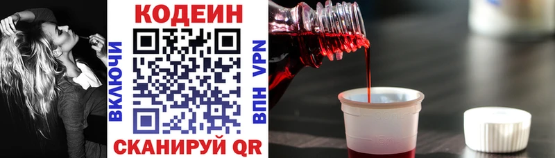 Codein напиток Lean (лин) Кириши