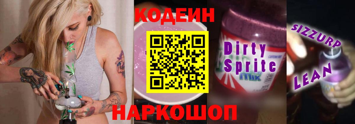 Codein Purple Drank  Вход с VPN  Кириши 
