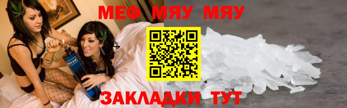 Меф мяу мяу  Кириши