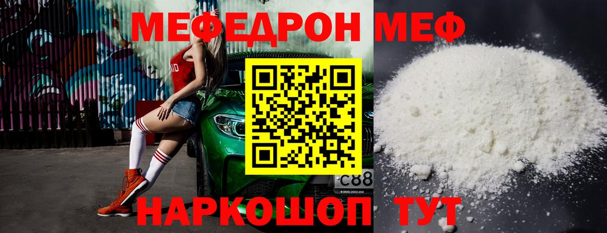 Мефедрон mephedrone  гидра ССЫЛКА  Кириши  МЯУ-МЯУ 