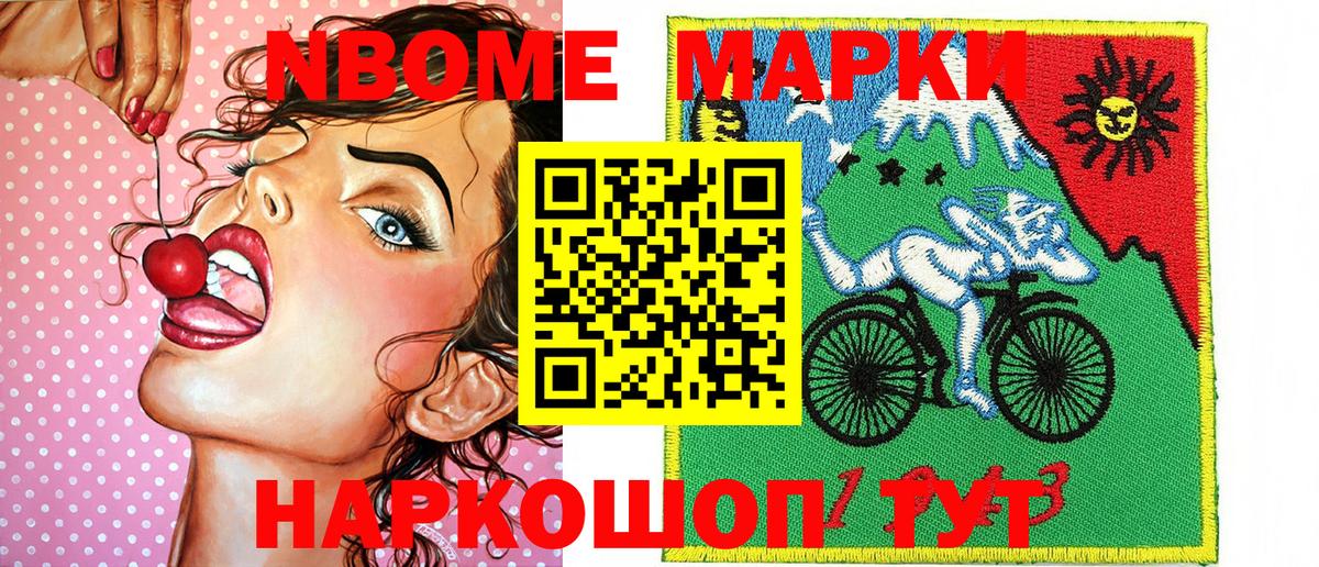 Марки NBOMe 1,5мг Кириши